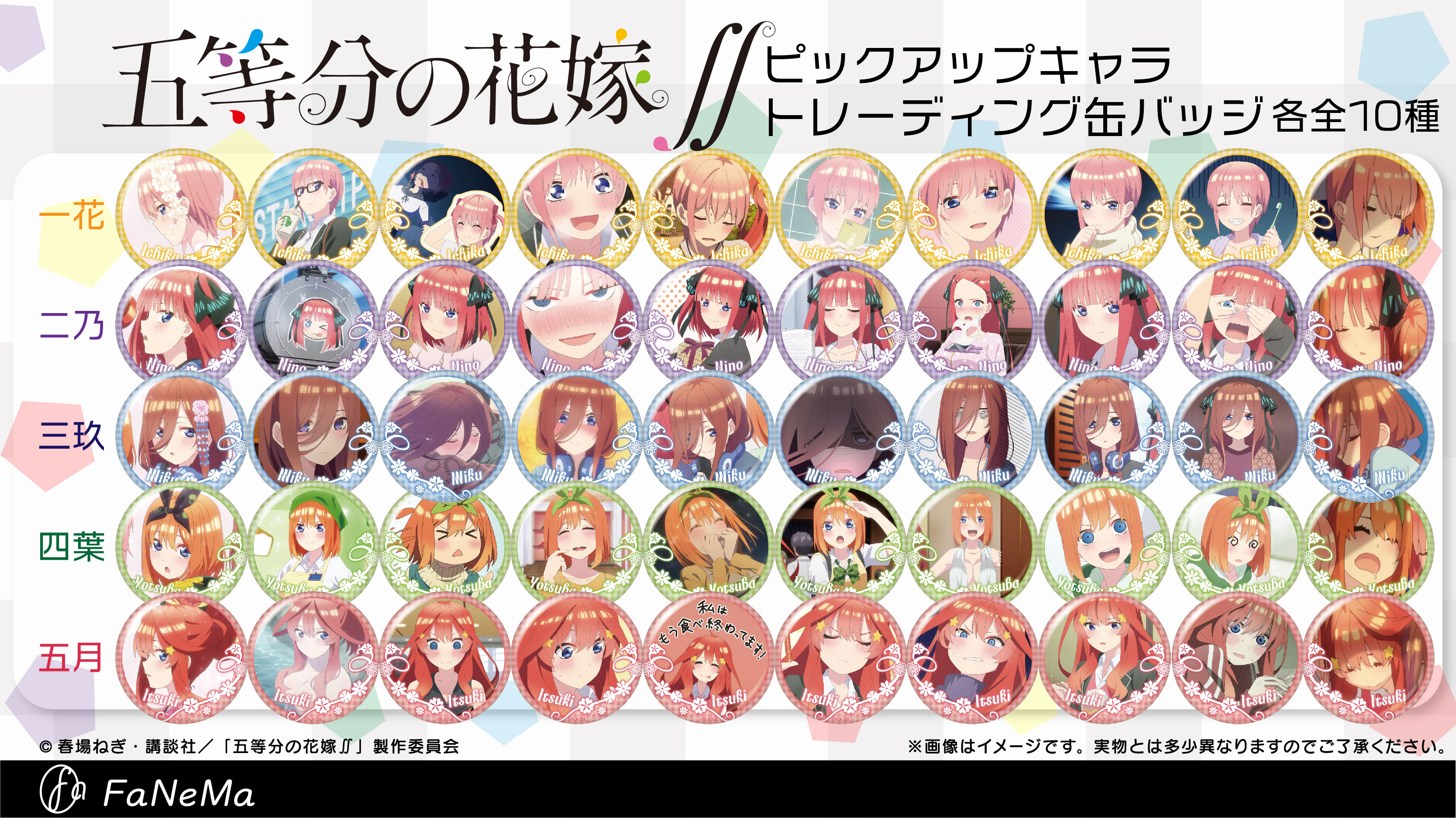 五等分の花嫁∬ ピックアップキャラトレーディング缶バッジ