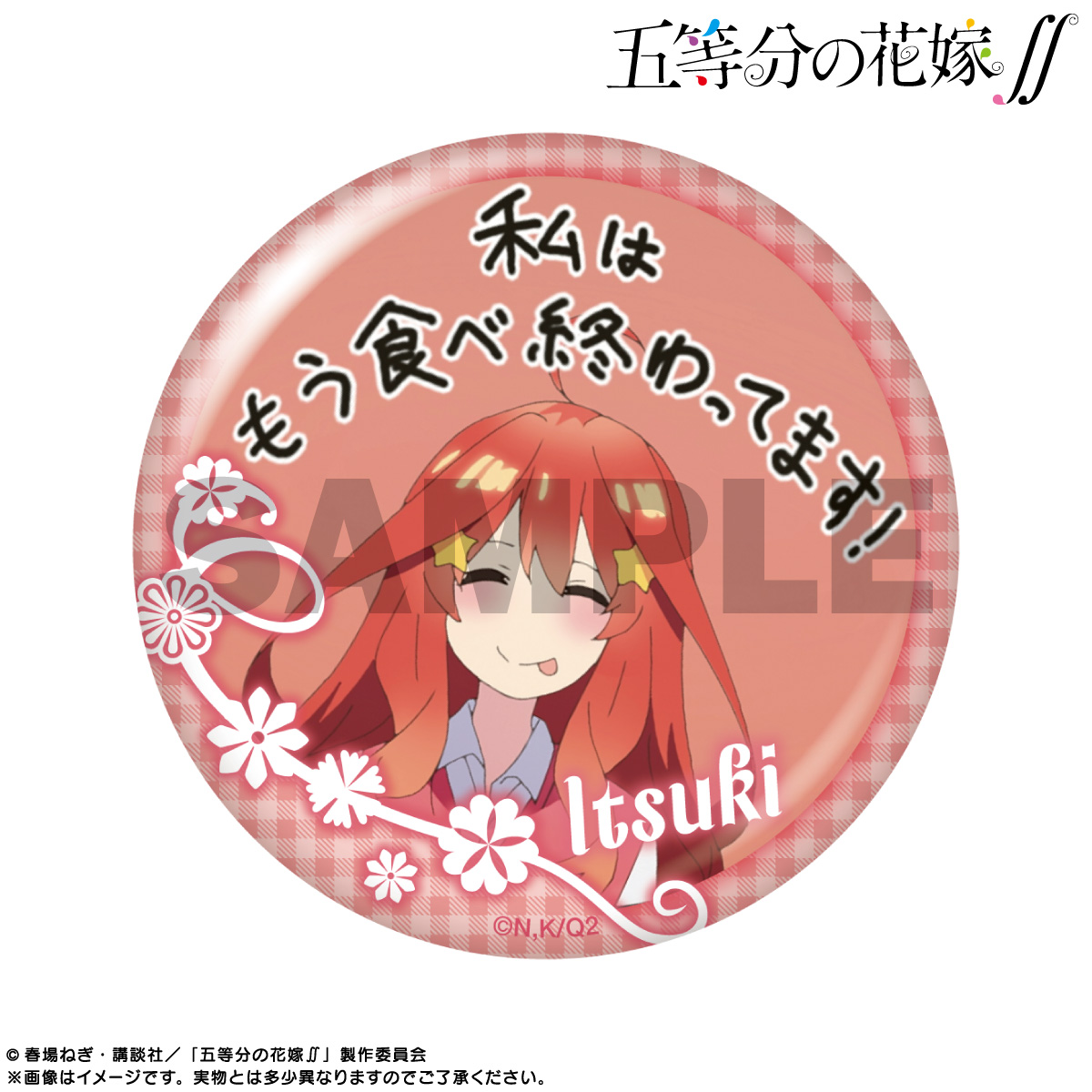 FaNeMa / 五等分の花嫁∬ ピックアップキャラトレーディング缶バッジ