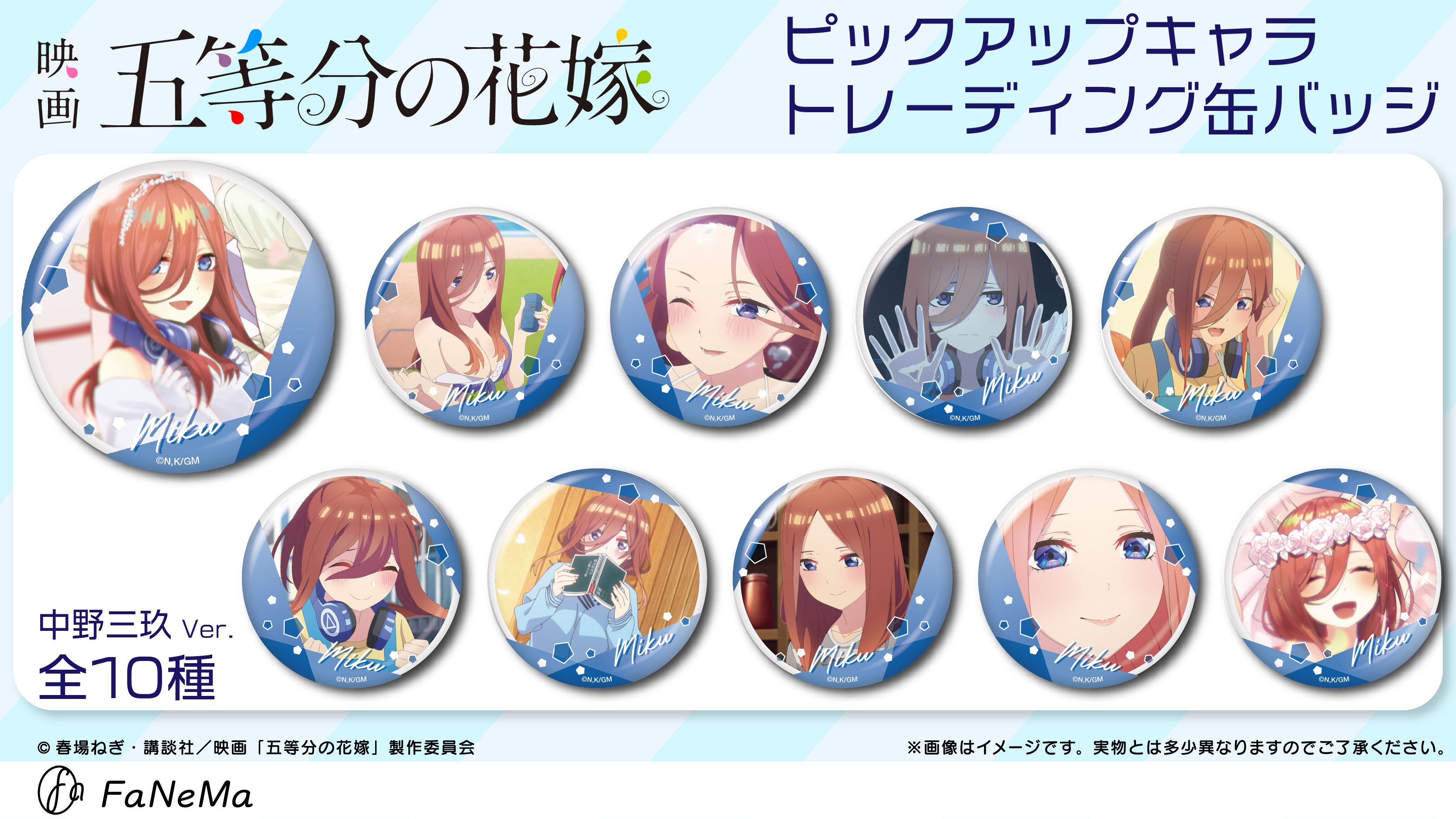 数量限定】映画「五等分の花嫁」 ピックアップキャラトレーディング缶