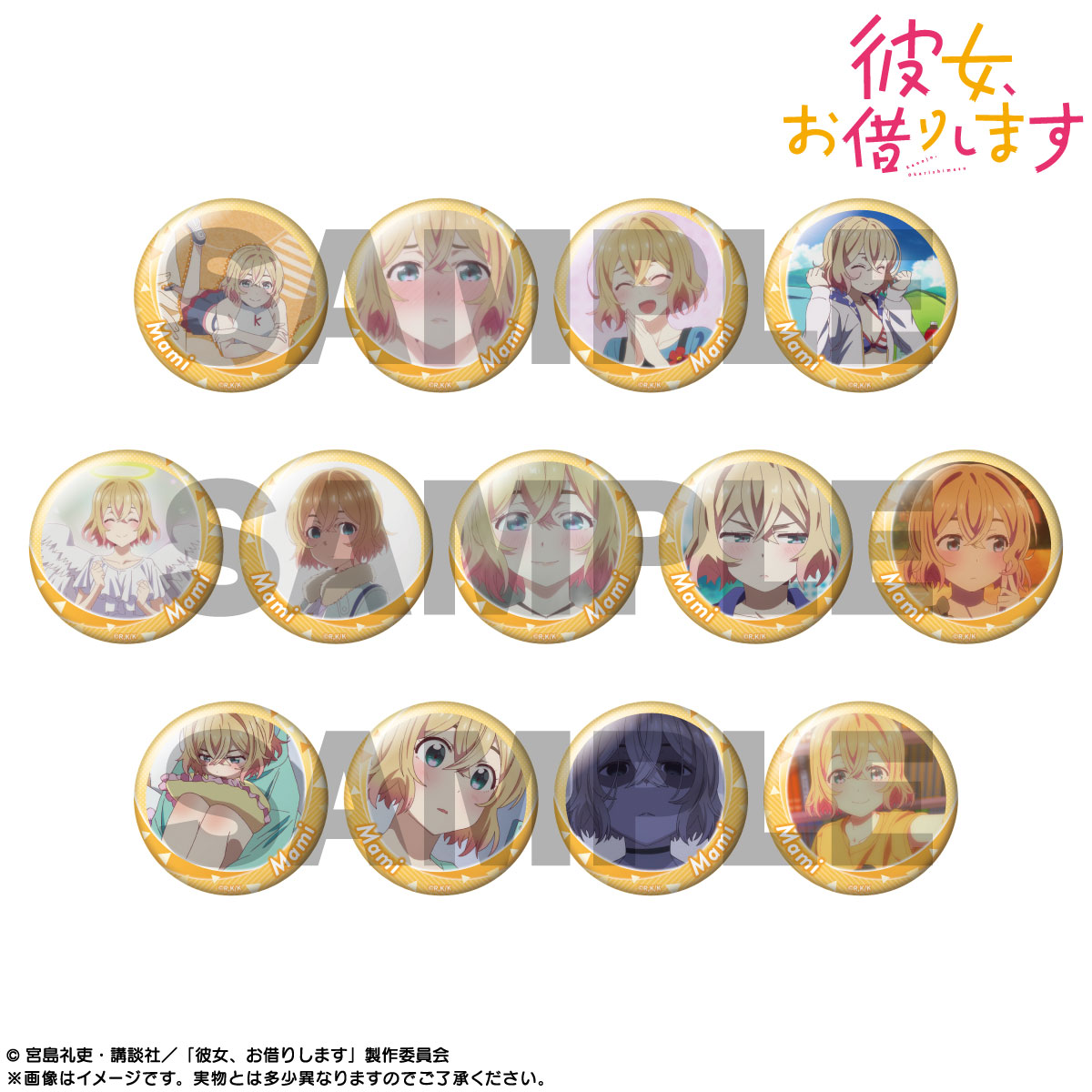 FaNeMa / 彼女、お借りします ピックアップキャラトレーディング缶