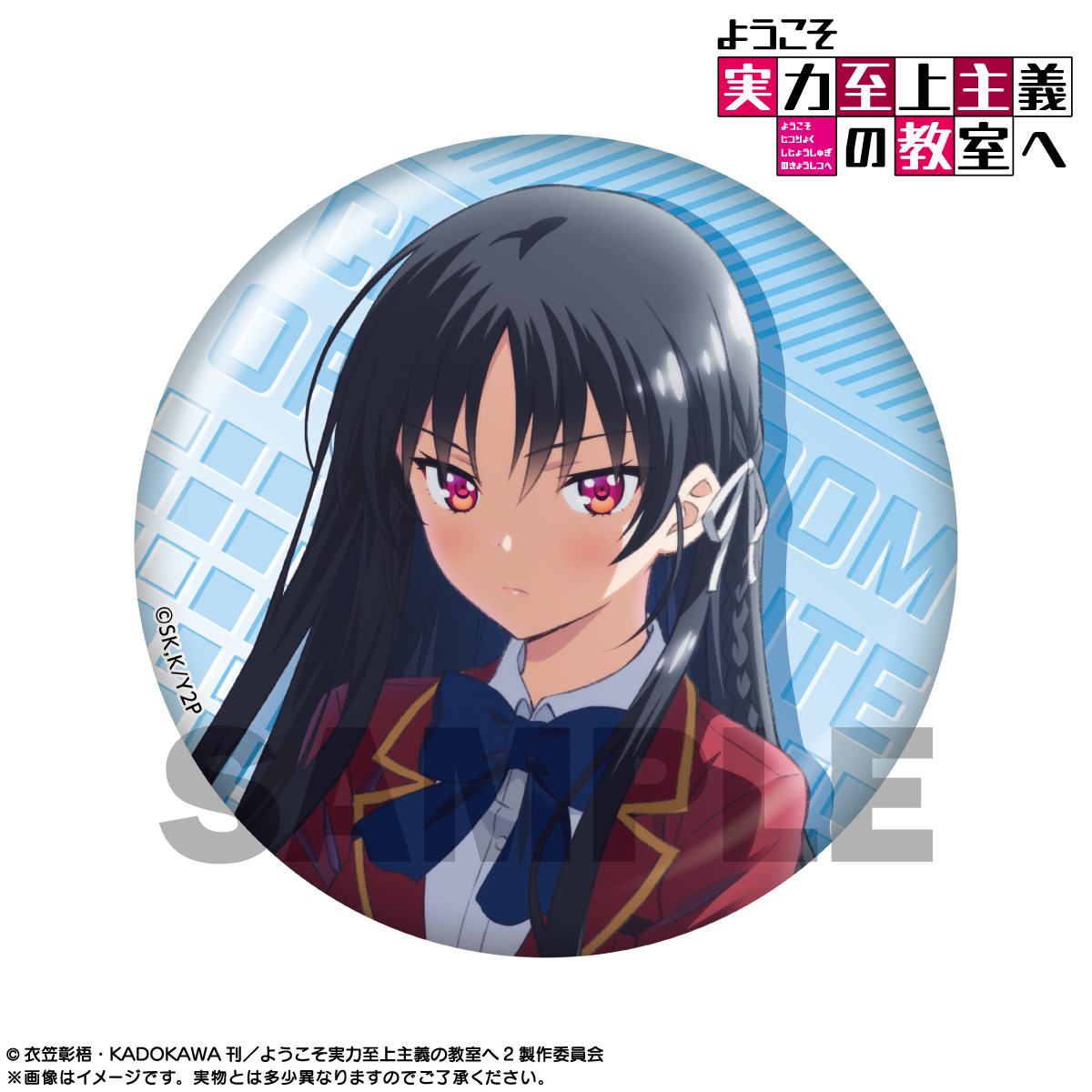 FaNeMa / ようこそ実力至上主義の教室へ トレーディングBIG缶バッジ(BOX)