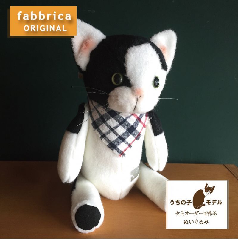 ねこぬい”セミオーダーで作る猫ぬいぐるみ - fabbrica