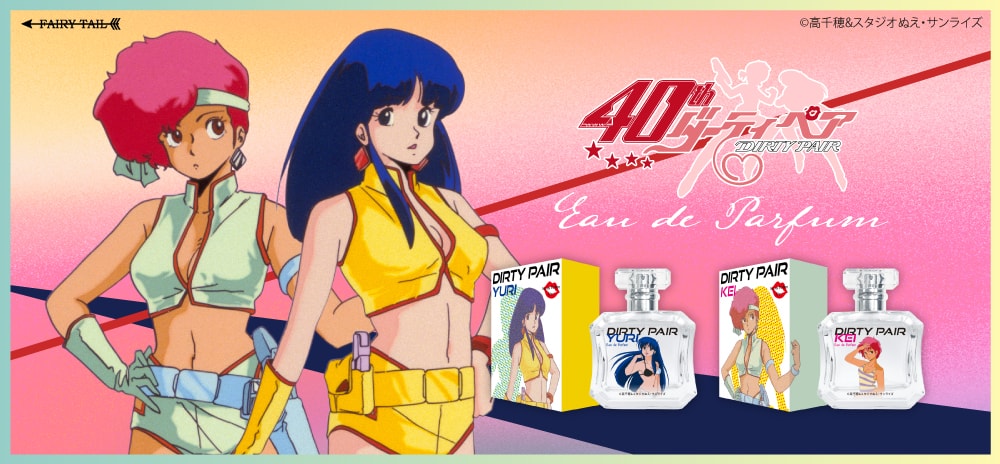 ダーティペア 香水 | フェアリーテイル