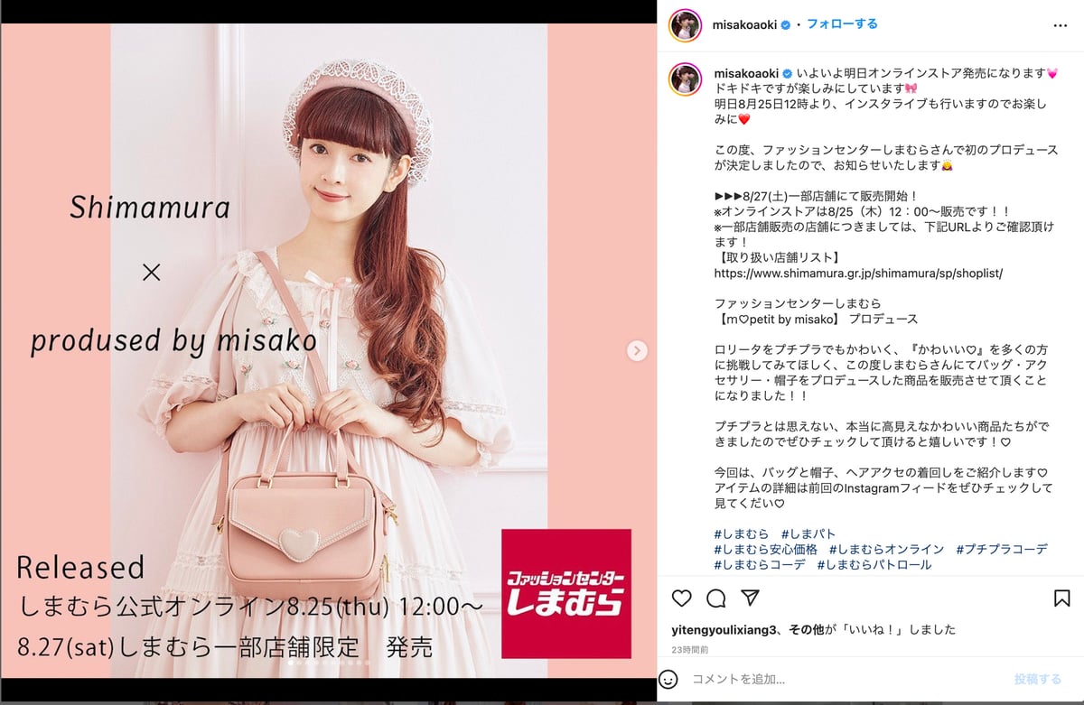 プチプラで楽しめるロリータ
