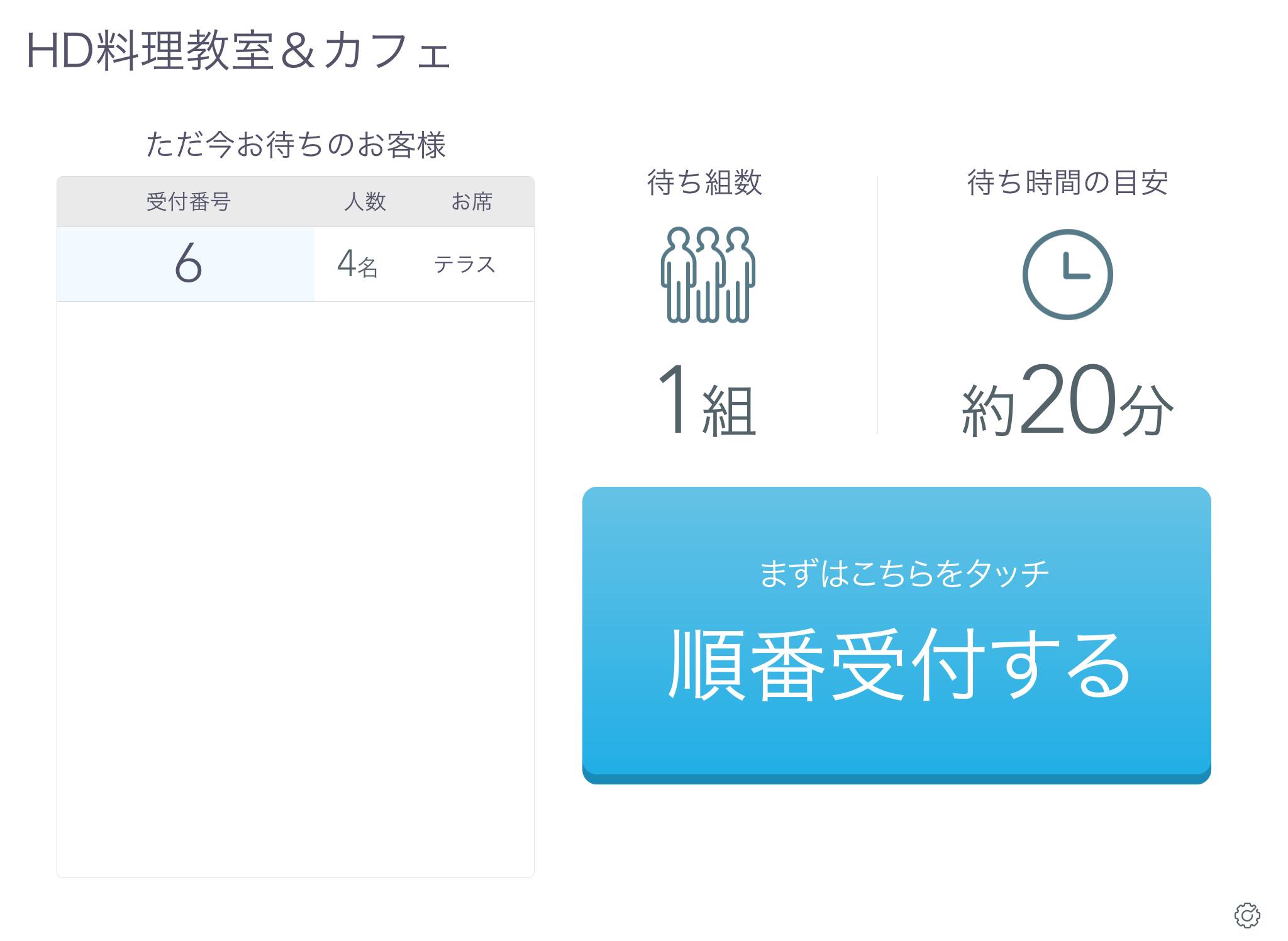 お客様モードの受付手順 – Airウェイト - FAQ -