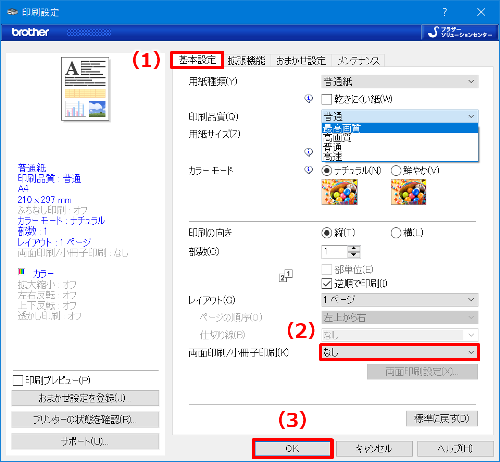 インクジェット/レーザー プリンター】勝手に両面印刷されます（片面に