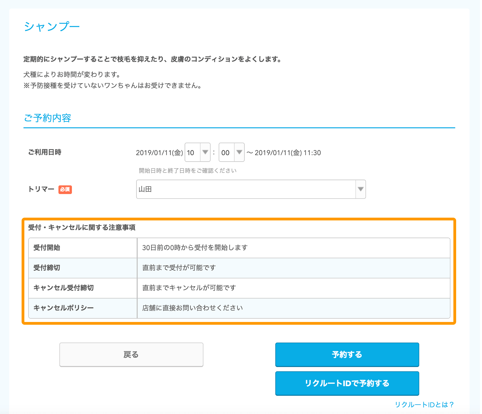 予約受付設定を変更する – ペットサロンボード