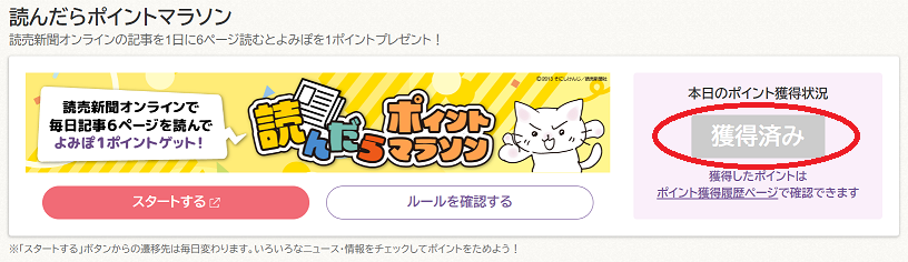 読んだらポイントマラソン」について – よくある質問