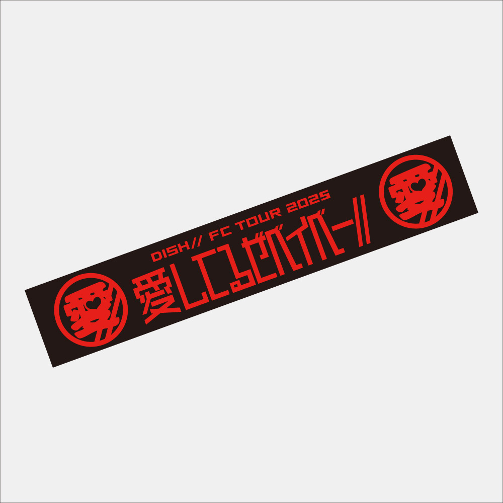 DISH// FC TOUR 2025 「愛してるぜベイベー//」 | DISH//オフィシャル