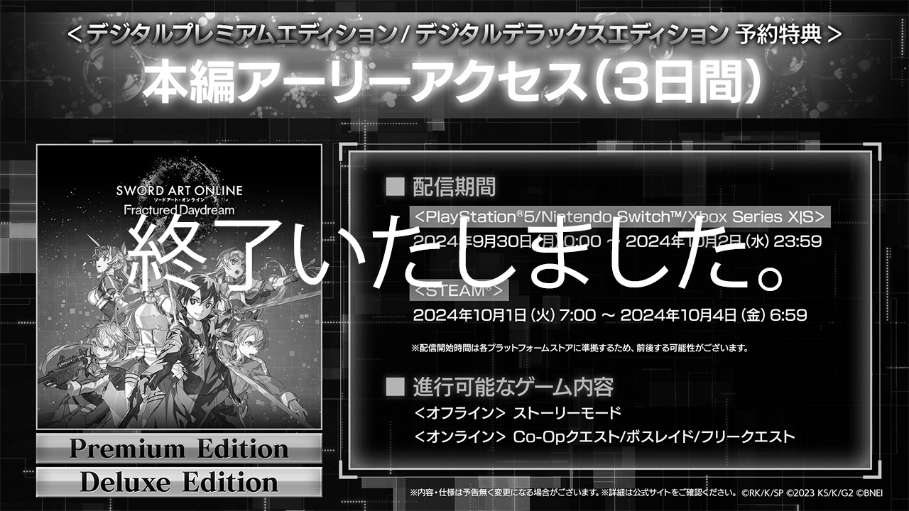 PRODUCT | ソードアート・オンライン フラクチュアード デイドリーム