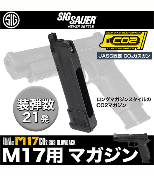 ミリタリーショップ Fellowes / SIG SAUER SIG AIR Proforce M17 CO2