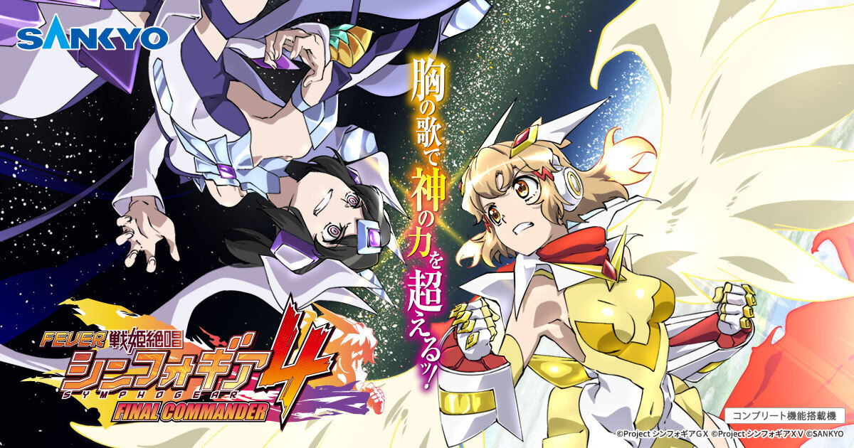 フィーバー戦姫絶唱シンフォギア3黄金絶唱立花響Birthdayキャンペーン