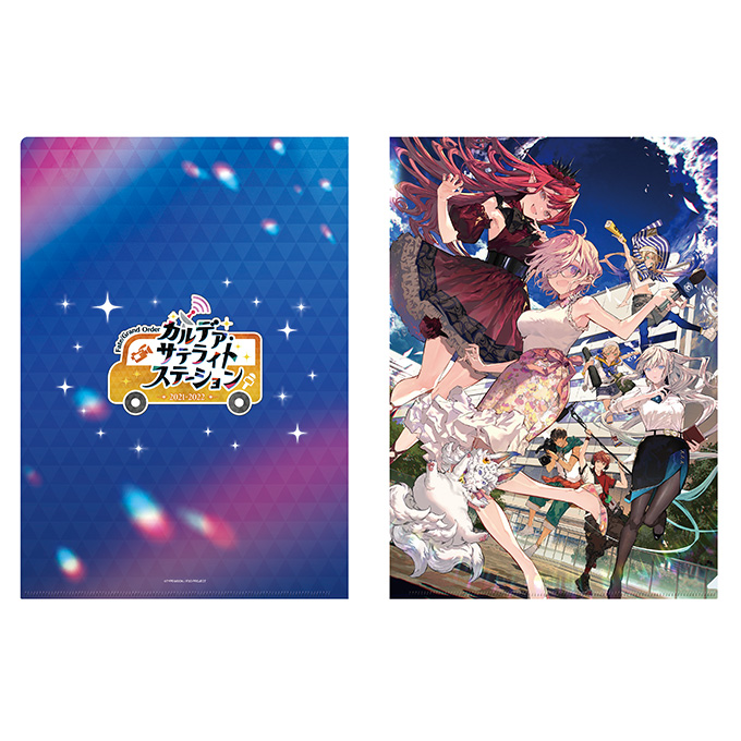 GOODS | Fate/Grand Orderカルデア・サテライトステーション 2021-2022