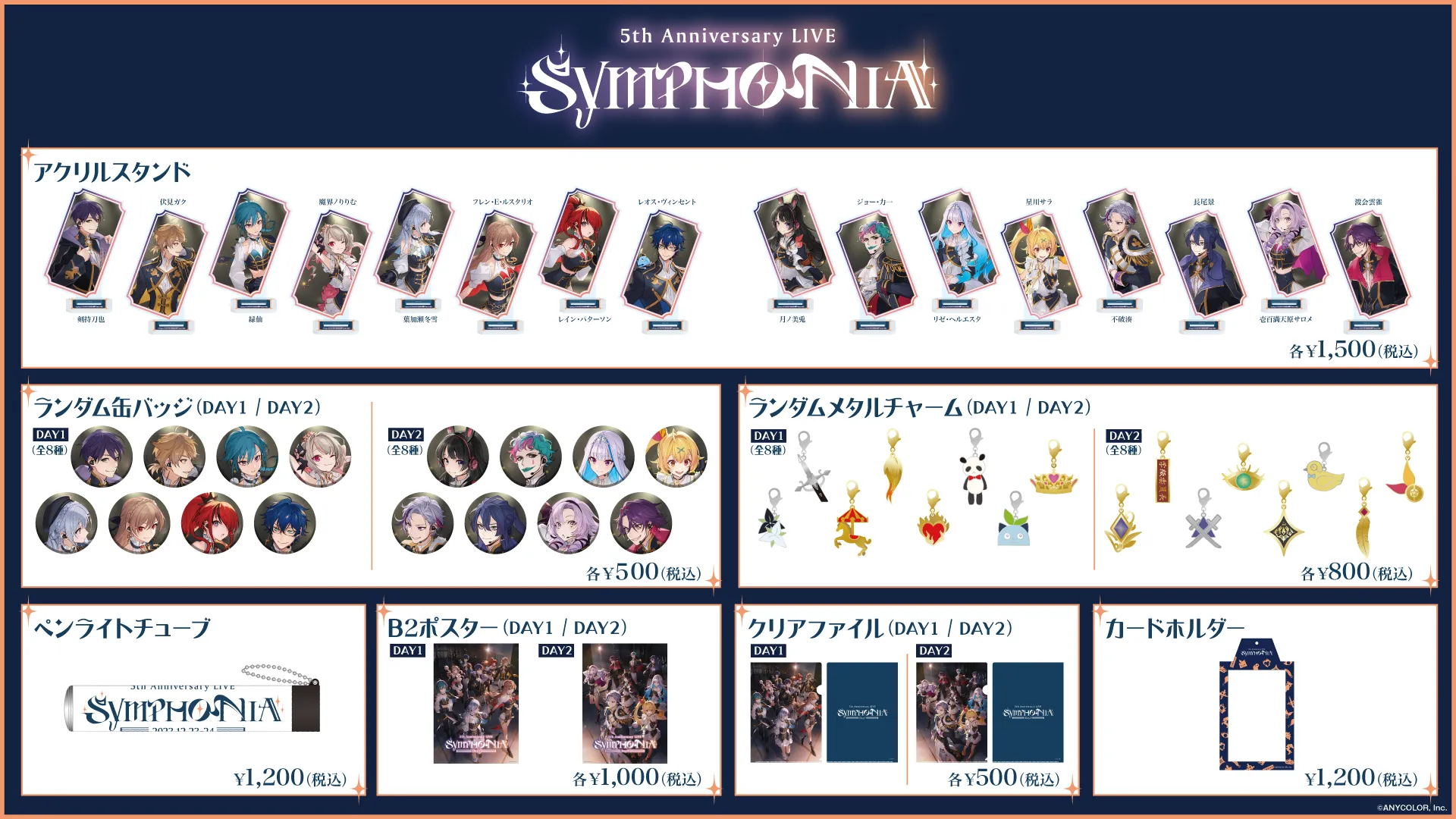 グッズ | にじさんじフェス 2023