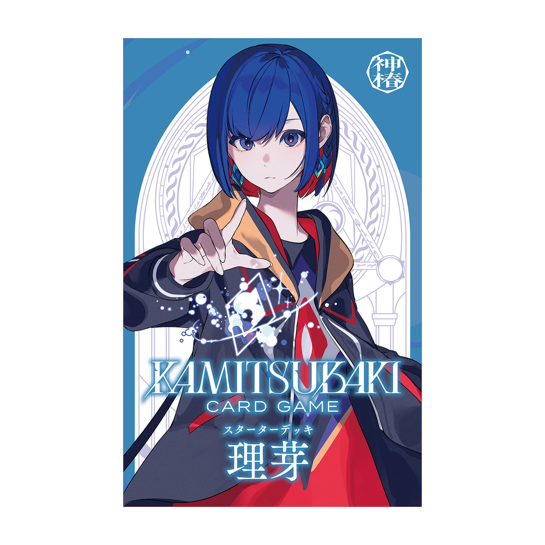 神椿TCG】スターターデッキ 理芽／KAMITSUBAKI CARD GAME STARTER DECK