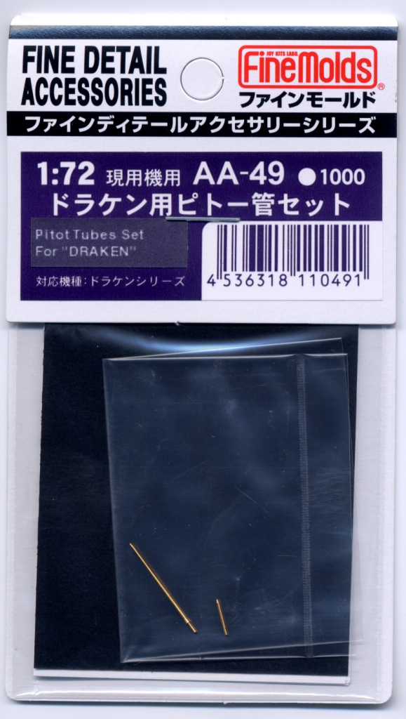 ファインモールド 航空機用ディテールアップパーツ