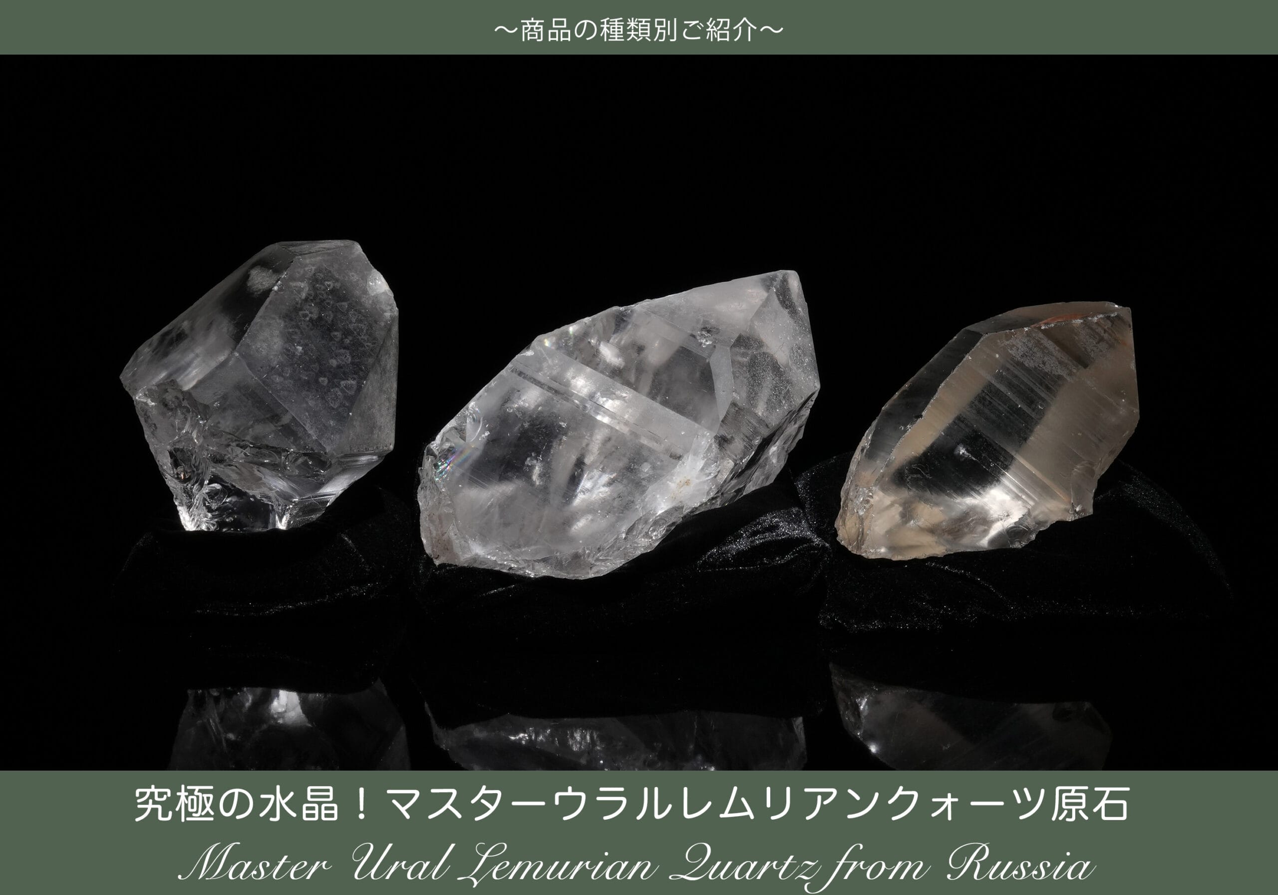究極の水晶〜マスターウラルレムリアン原石 - FieldStones