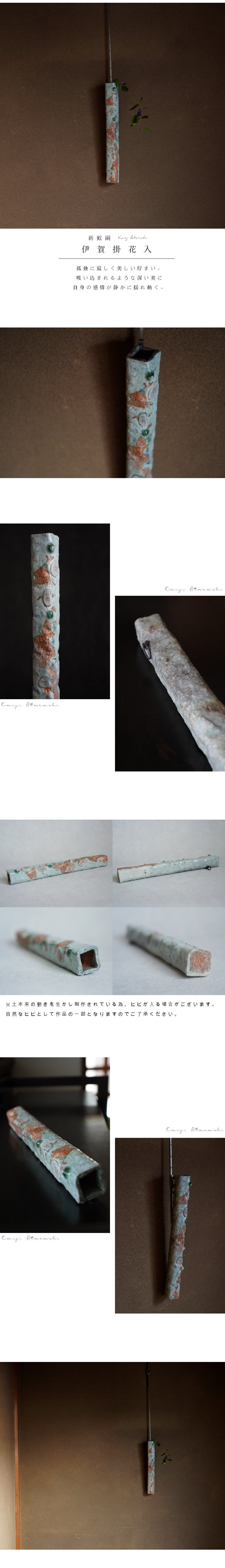 伊賀掛花入（共箱付） 新歓嗣【Galleryてとて】