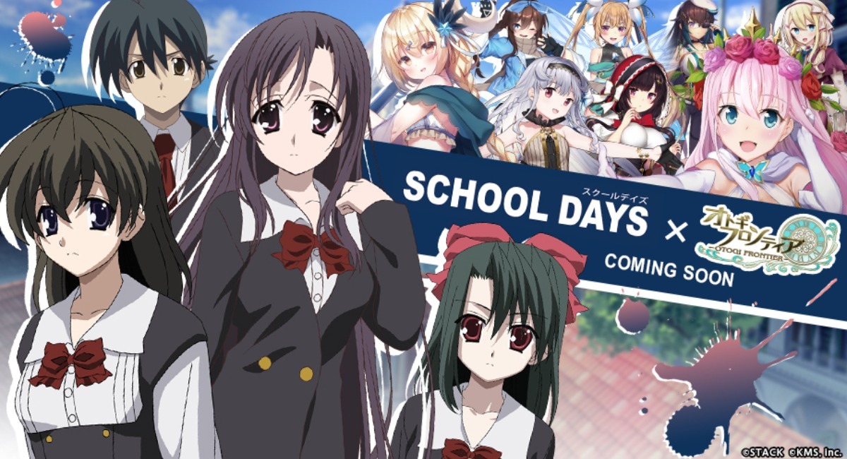 あの大人気美少女ゲーム『School Days』が『オトギフロンティア』に
