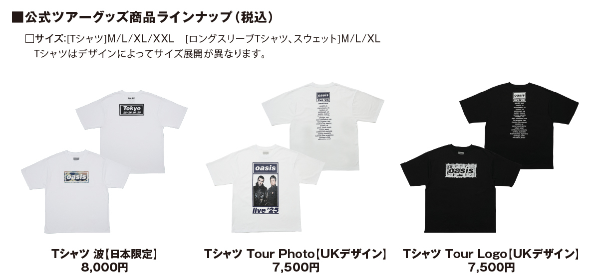 Oasis Live '25 Tokyo Fan Store」サテライト公式ポップアップ