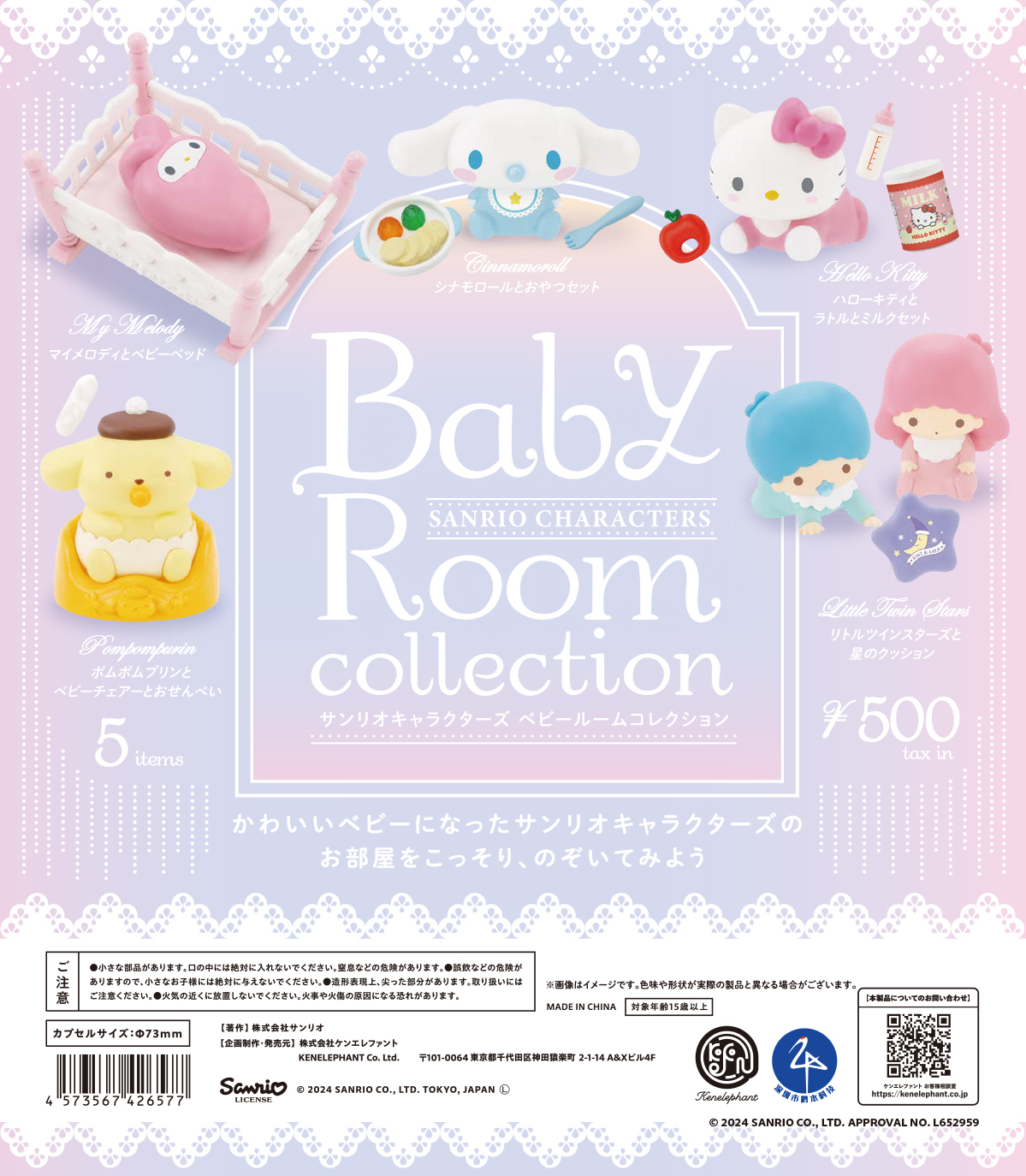 サンリオキャラクターズのなかまたちが、かわいい赤ちゃんになって