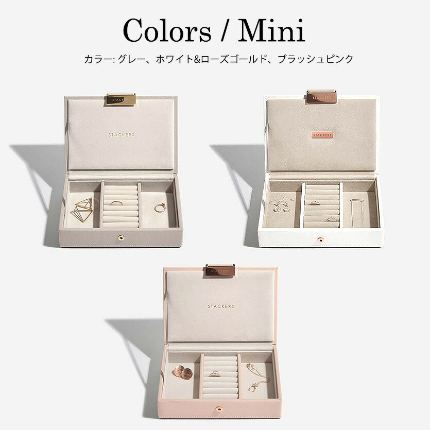 STACKERS】ミニ ジュエリーボックス Lid ブラッシュピンク Blush Pink