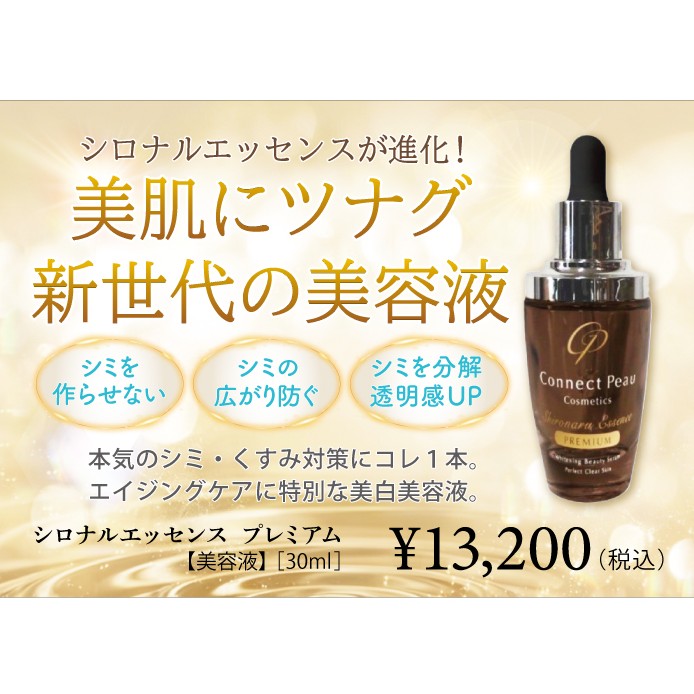 Connect Peau | 美容商材ならAマーケット！ コネクト・ポー シロナル