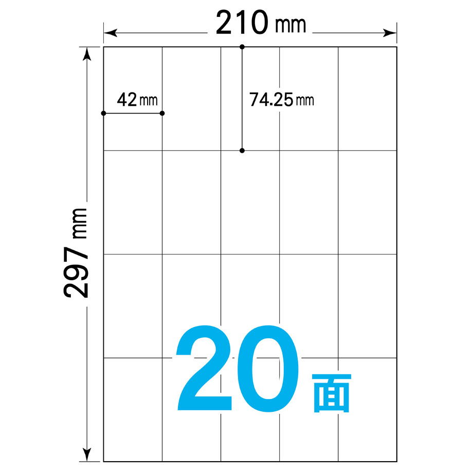 A4ラベルシール 20面（ラベルサイズ：42×74.25mm） 無地タック紙｜OA