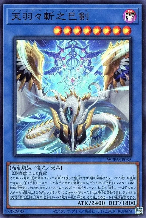 WORLDPREMIEREPACK2025」最注目テーマ、【巳剣】デッキ解説！！