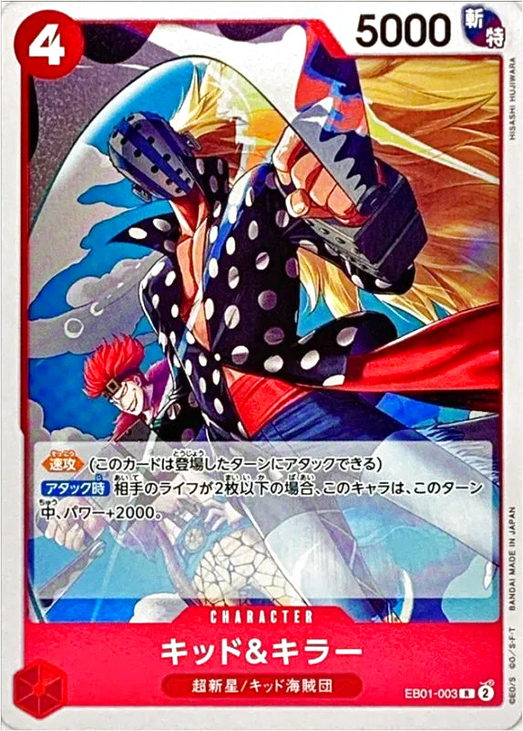 キッド&キラーの効果や採用されているデッキ、収録されているパック