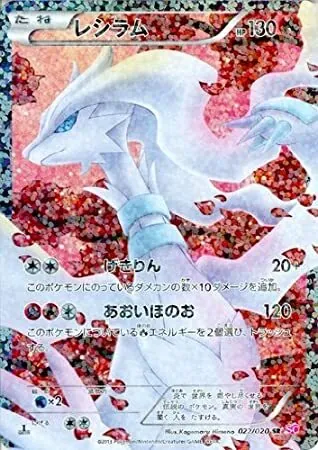 レシラムex BWRの買取価格/値段推移・相場情報！なぜ高い？【ポケカ
