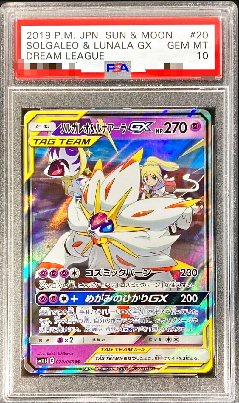ソルガレオ&ルナアーラGX(hp:270/コズミックバーン)の効果や採用されて