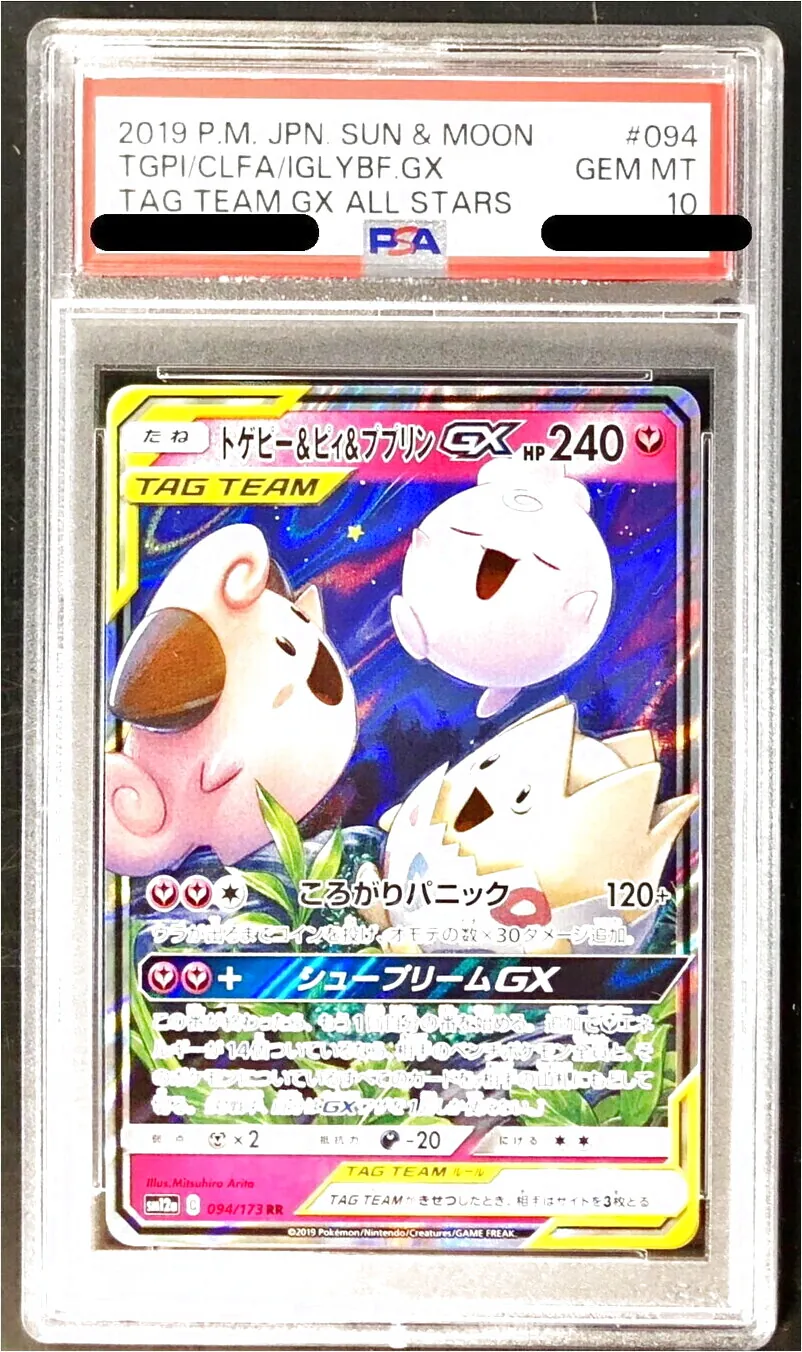 トゲピー&ピィ&ププリンGX(hp:240/ころがりパニック)の効果や採用され