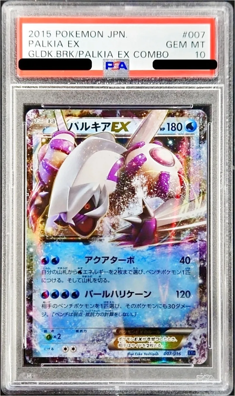 パルキアEX(hp:180/ひるがえす/ディメンションヒール)の効果や採用され