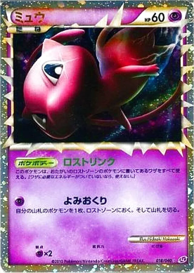 PSA9】 ポケカ ポケモンカード ミュウ LL ロストリンク 018/040 2026年