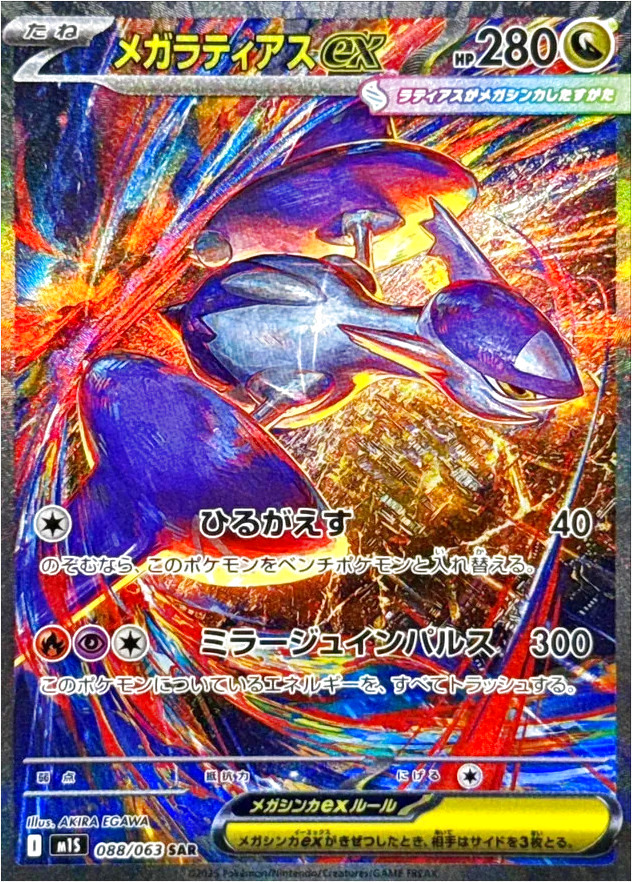 ラッシュメディア|ポケカ|拡張パック「メガシンフォニア」|収録カード