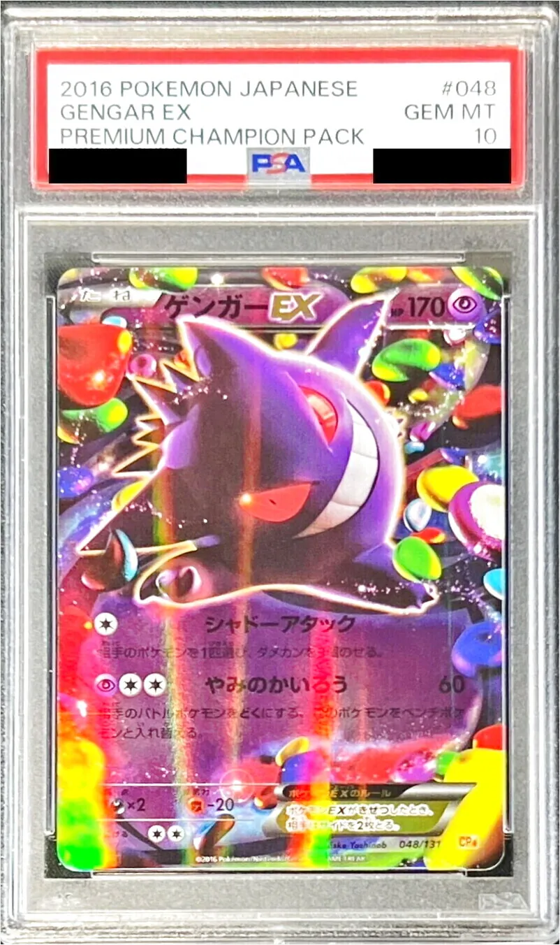 ゲンガーEX(hp:170/シャドーアタック/やみのかいろう)の効果や採用され