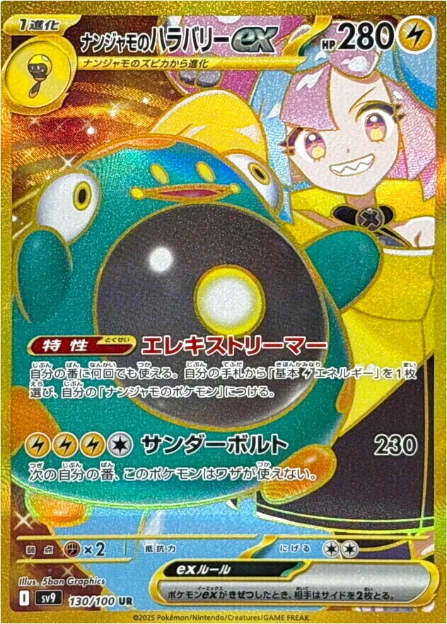 ラッシュメディア|ポケカ|拡張パック「バトルパートナーズ」|収録