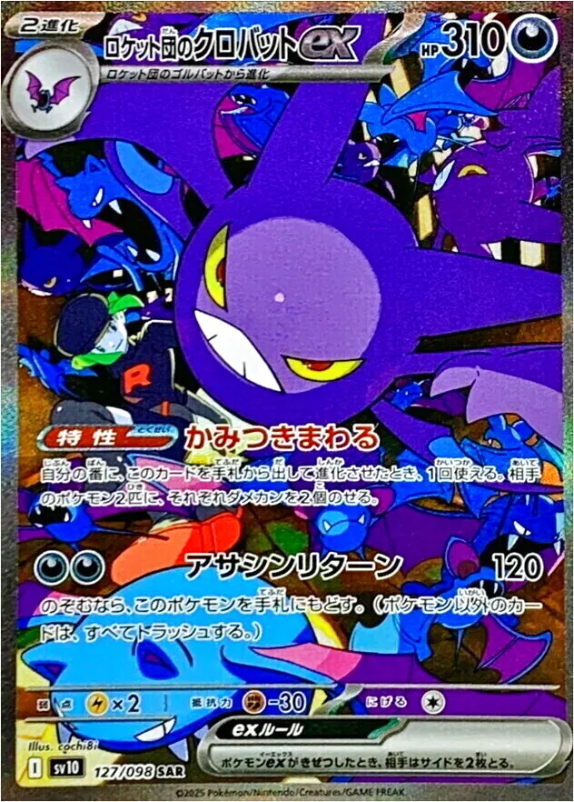 ラッシュメディア|ポケカ|拡張パック「ロケット団の栄光」|収録カード