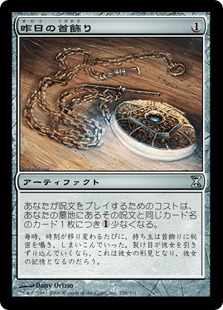 Foil】《昨日の首飾り/Locket of Yesterdays》[TSP] 茶U | 日本最大級