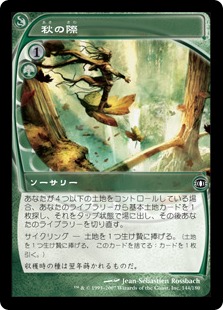 秋の際/Edge of Autumn》[KvD] 緑C | 日本最大級 MTG通販サイト