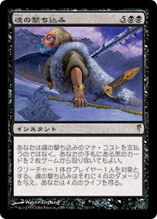 Foil】《魂の撃ち込み/Soul Spike》[CSP] 黒R | 日本最大級 MTG通販