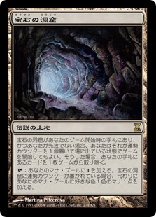 宝石の洞窟/Gemstone Caverns》[TSP] 土地R | 日本最大級 MTG通販