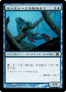 マーフォークの物あさり/Merfolk Looter》[10ED] 青C | 日本最大級 MTG