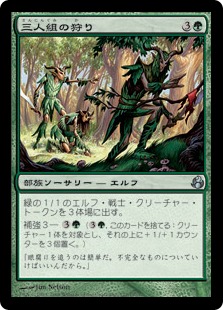 三人組の狩り/Hunting Triad》[MOR] 緑U | 日本最大級 MTG通販サイト