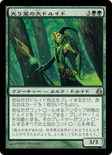光り葉の大ドルイド/Gilt-Leaf Archdruid》[MOR] 緑R | 日本最大級 MTG