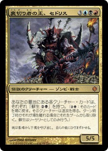 387)□ボーダーレス□《裏切り者の王、セドリス/Sedris, the Traitor