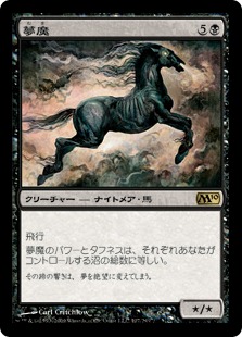 夢魔/Nightmare》[5ED] 黒R | 日本最大級 MTG通販サイト「晴れる屋」