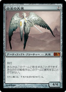 ダブルレインボウ・Foil】(104)□設計図□《白金の天使/Platinum Angel