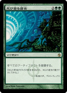 忍び寄る腐食/Creeping Corrosion》[MBS] 緑R | 日本最大級 MTG通販